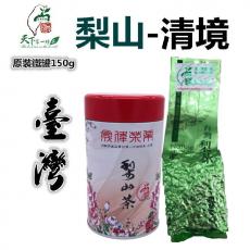 清境茶-梨山-清境茶區