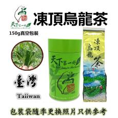 凍頂烏龍茶(中焙火)