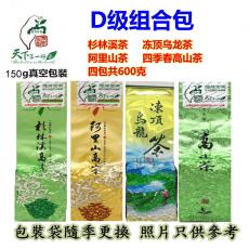 D級好茶組 杉林溪 阿里山 凍頂茶 四季春