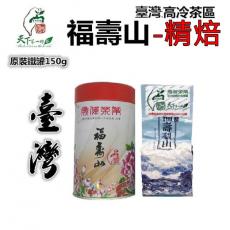 福壽山茶(精焙...