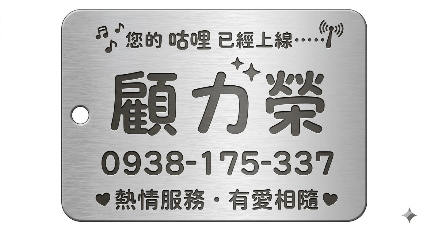 熱情服務有愛相隨